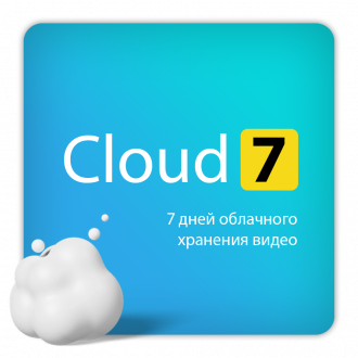Тариф Cloud 7 на 1 камеру брендов Ivideon/Nobelic (1 год)
