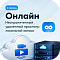 Тариф Online на 1 камеру (1 месяц)