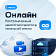 Тариф Online на 1 камеру (1 месяц)
