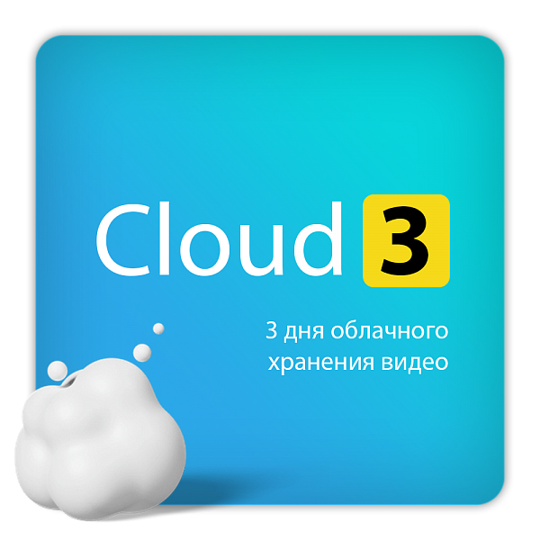 Тариф Cloud 3 на 1 камеру брендов Ivideon/Nobelic (3 мес)