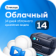 Тариф Облачный 14 на 1 камеру (3 месяца)