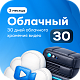 Тариф Облачный 30 на 1 камеру (3 месяца)