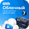Тариф Облачный 7 на 1 камеру (3 месяца)