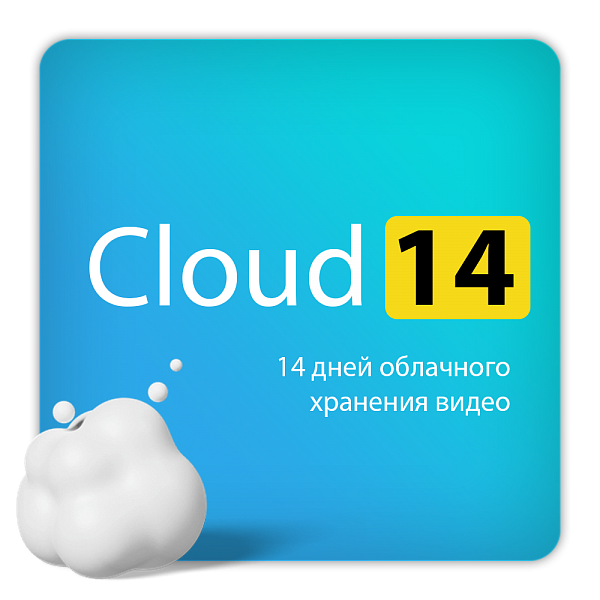Тариф Cloud 14 на 1 камеру брендов Ivideon/Nobelic (3 мес)