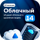 Тариф Облачный 14 на 1 камеру (1 год)