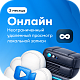 Тариф Онлайн на 1 камеру (3 месяца)