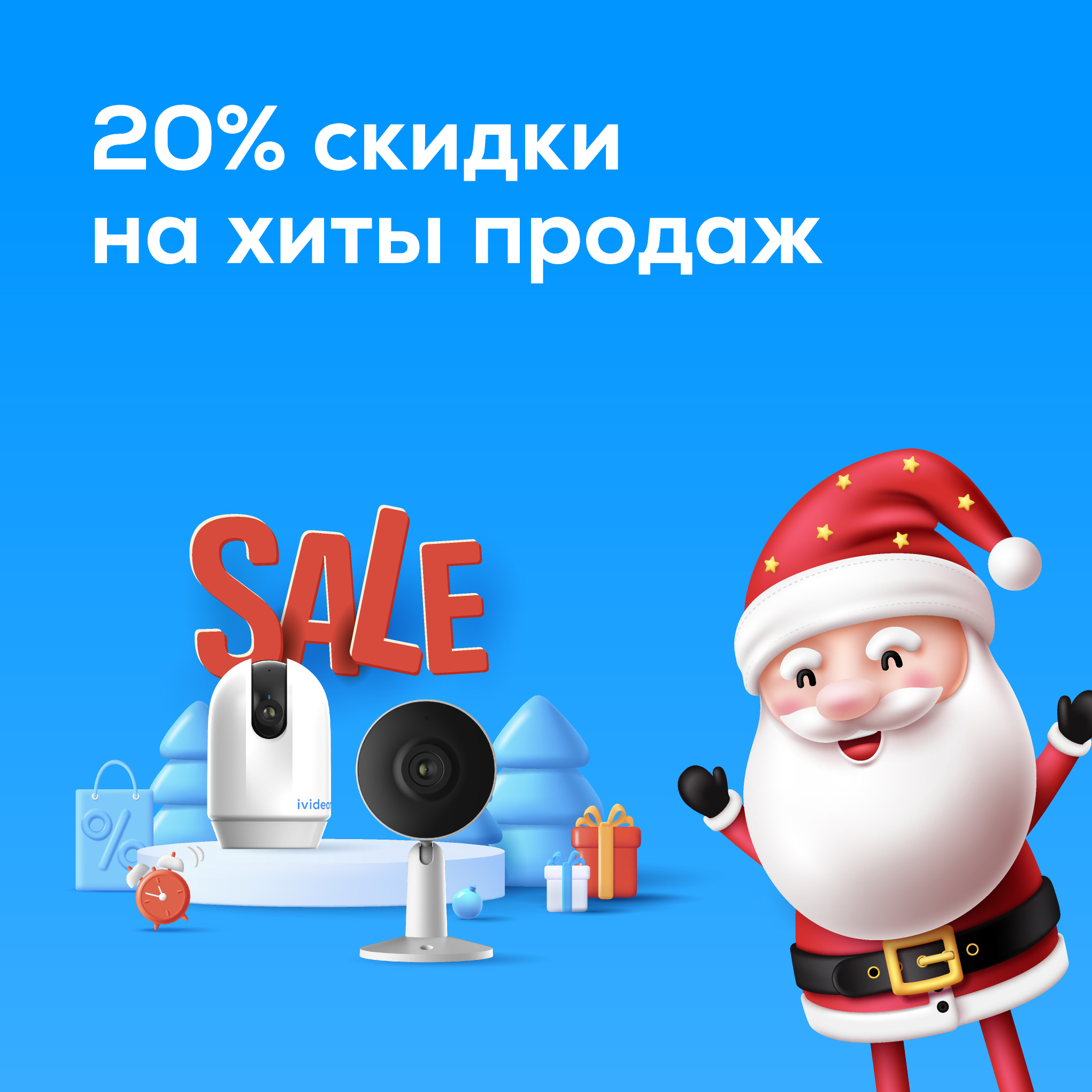 Новогодняя распродажа 2024