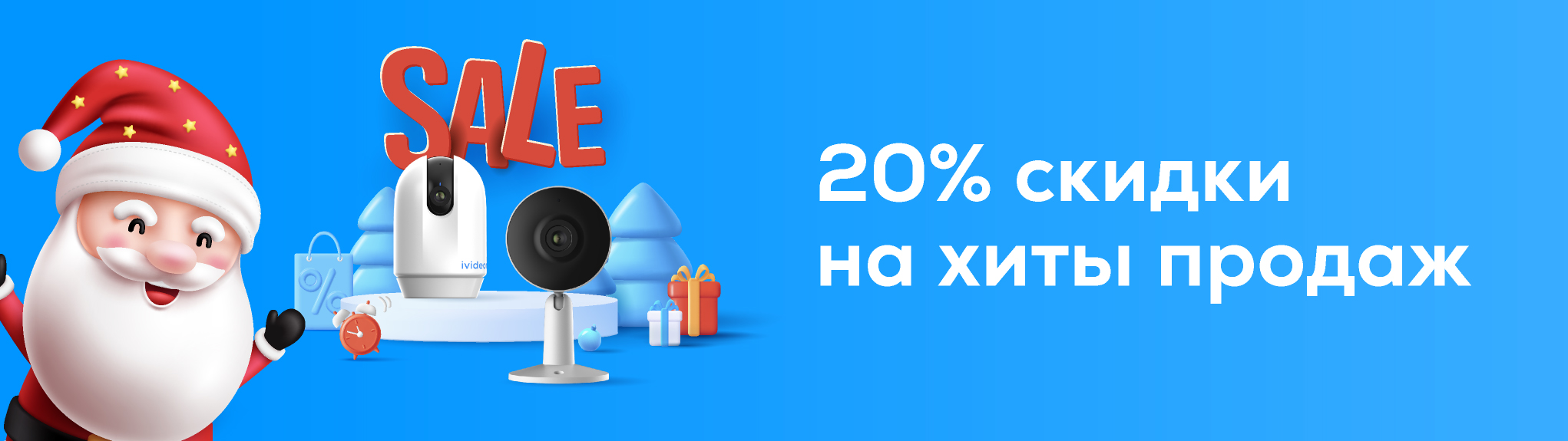 Новогодняя распродажа 2024