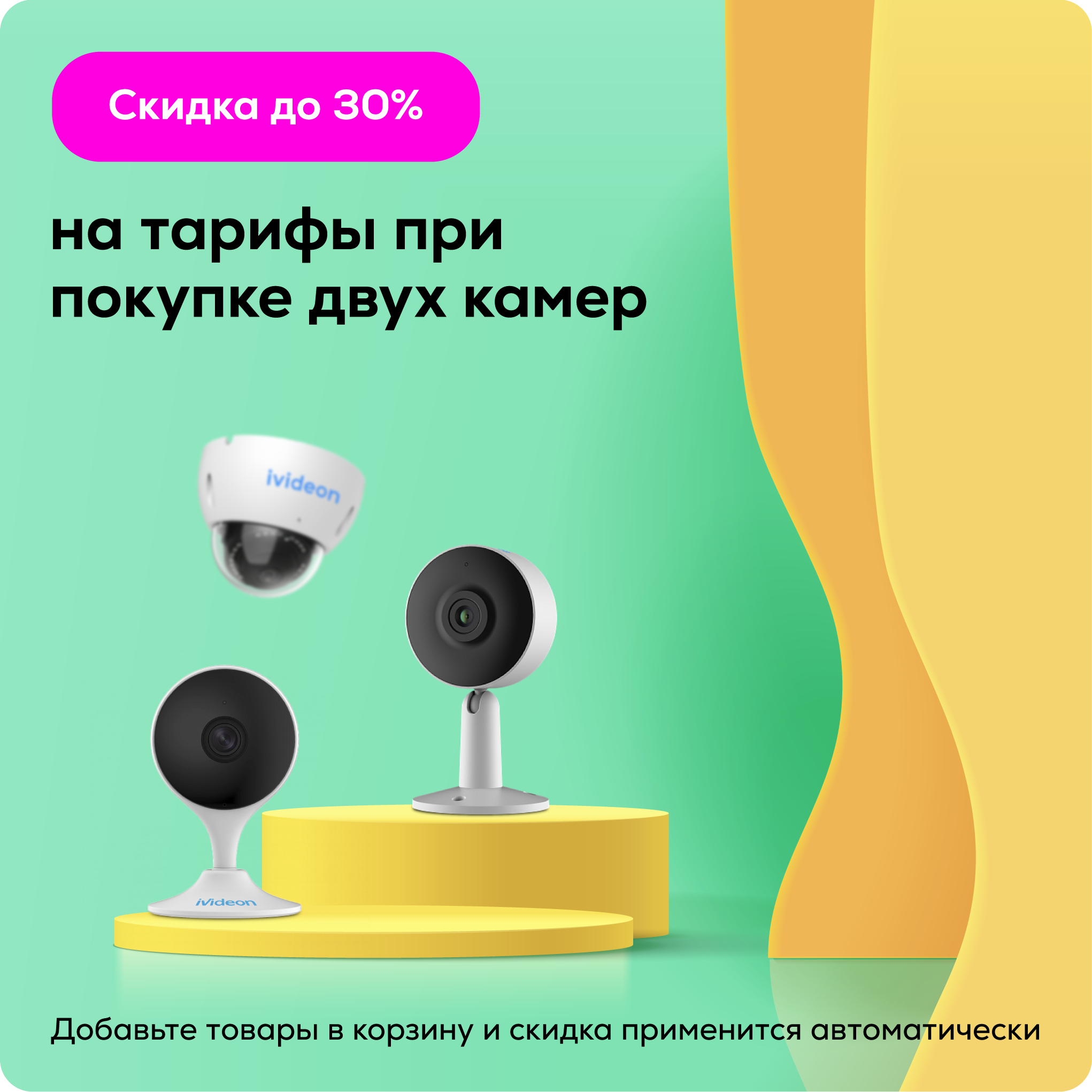 Скидка 30% на облачные тарифы 3 месяца