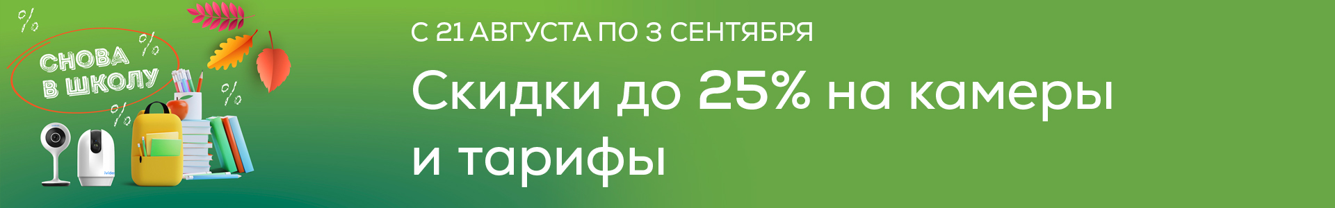 Снова в школу