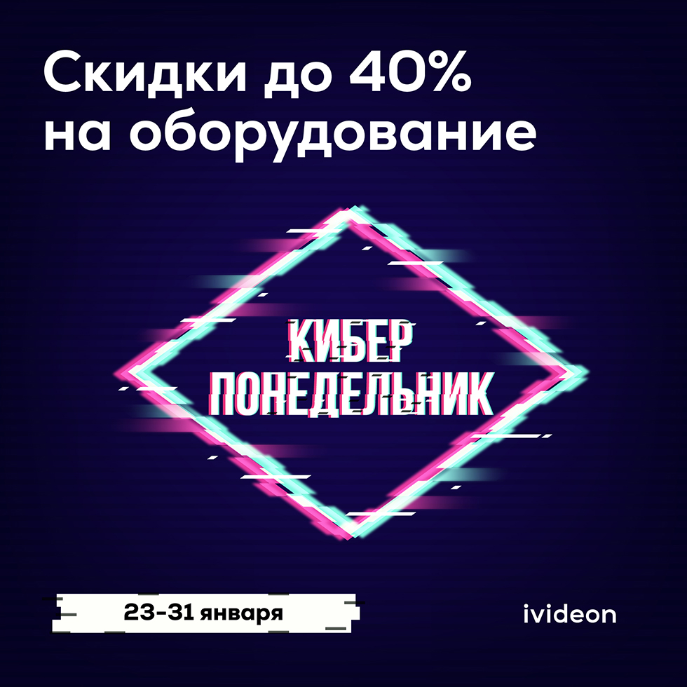 Киберпонедельник 2025