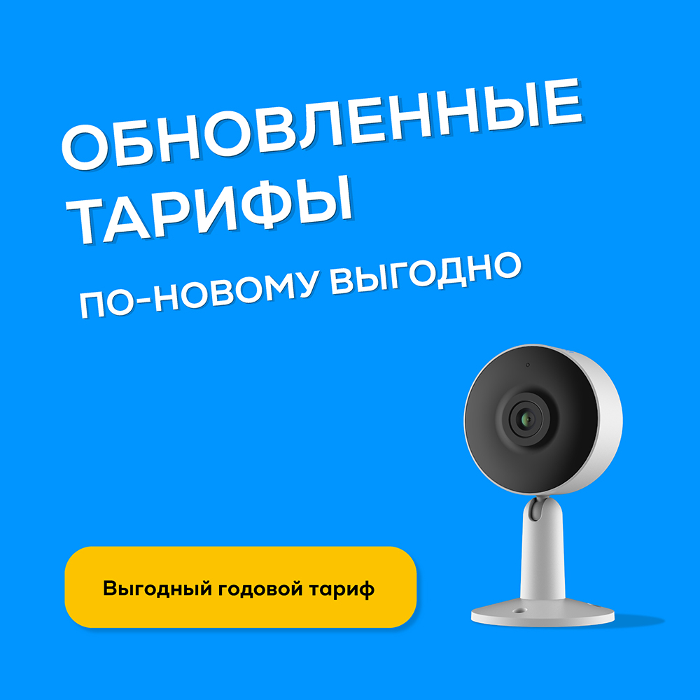 Годовой тариф с выгодой до 20%