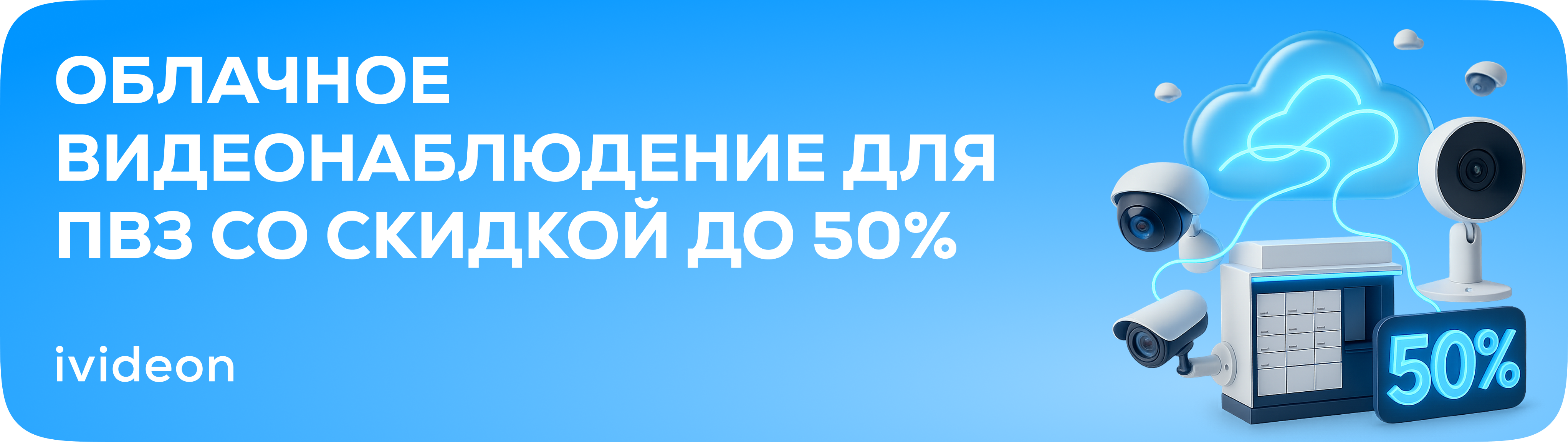 Специальные тарифы для ПВЗ со скидкой до 50%
