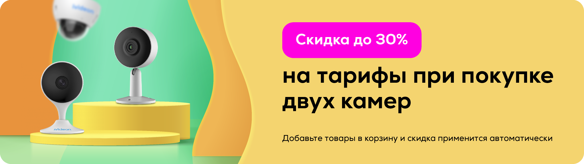 Скидка 30% на облачные тарифы 3 месяца
